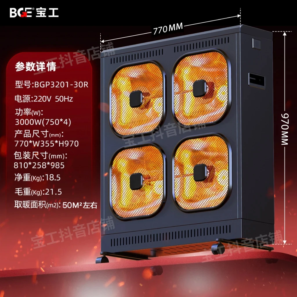 BGE/宝工电器大面积碳纤维升温取暖器家用商用办公室电暖器节能