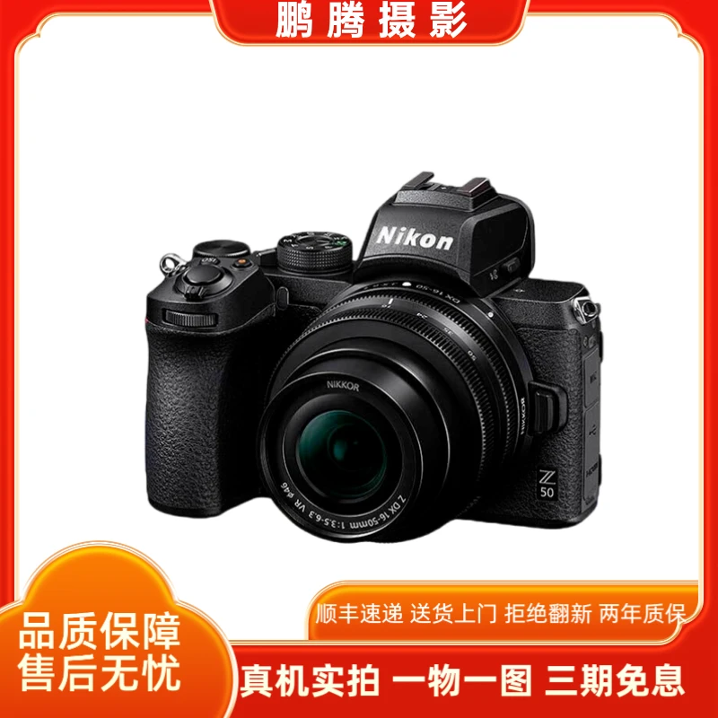 99新 Nikon/尼康 尼康z30 尼康z50 高清拍照摄影便携微单相机精选