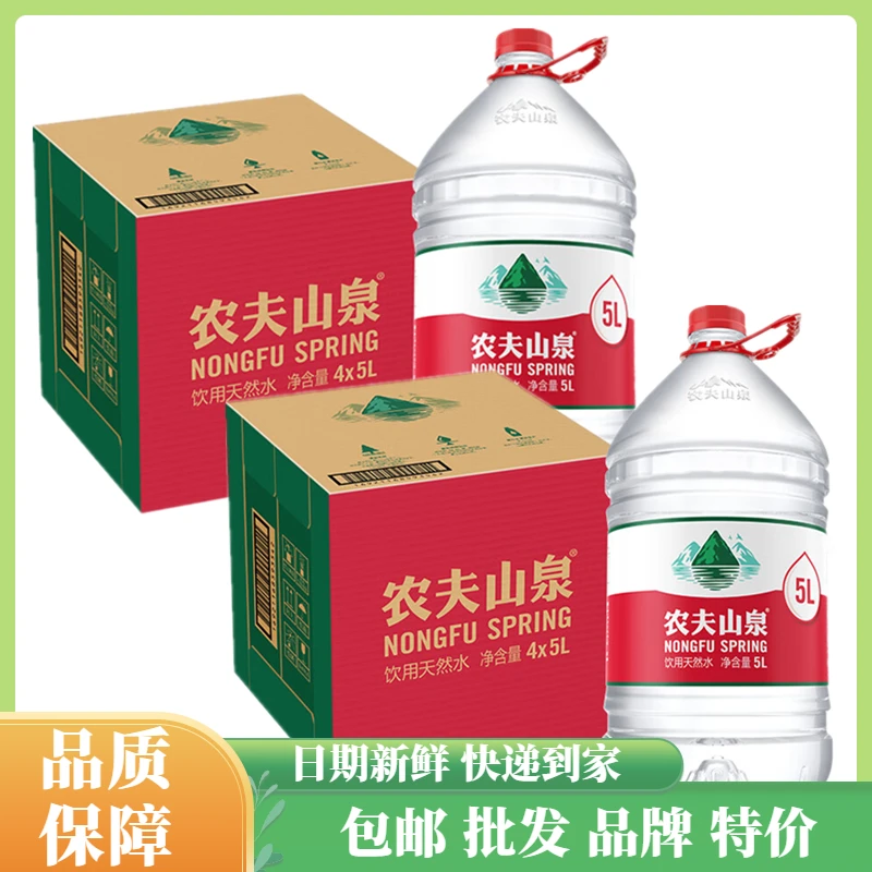 (8桶)农夫山泉5L*4桶*2箱整箱批发饮用天然水大桶装水5升饮用水
