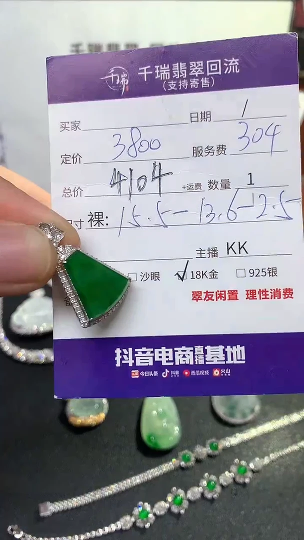 【闪购商品】翡翠吊坠(不含链)18K金镶嵌无事牌不退不换|4104+0