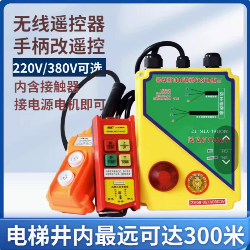 无线遥控器220V380V卷扬机遥控工业提升机遥控行车电动葫芦开关