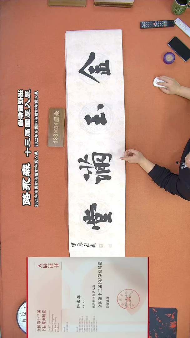 【闪购商品】书法413路永森书法作品
