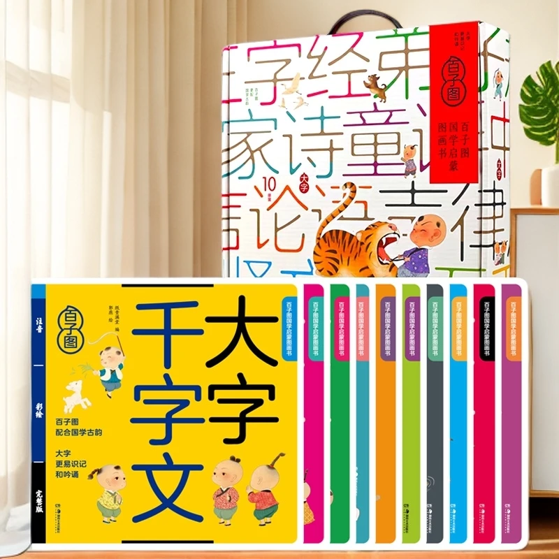 国学启蒙图画书礼盒装三字经弟子规千字文注音版正版课外阅读绘本