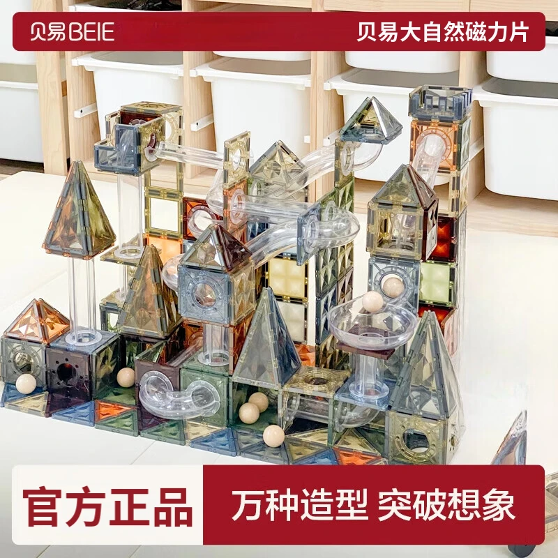 贝易大自然磁力片儿童益智玩具方块积木拼装拼图男女孩生日礼物