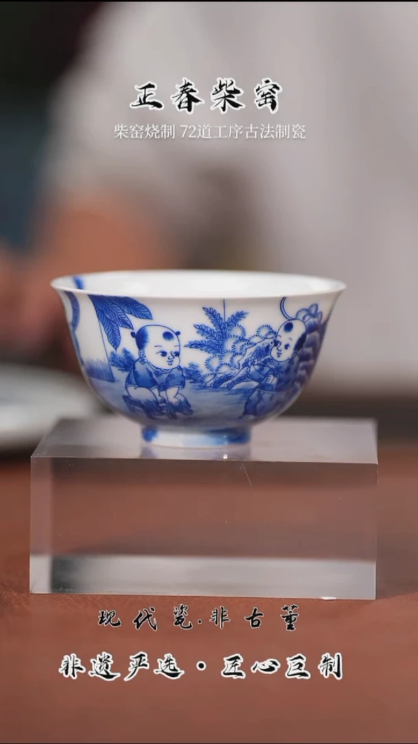 正春堂童子杯微瑕