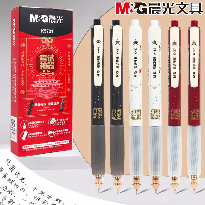 晨光按动全针管中性笔AGPK5701