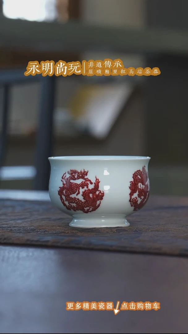 杯子永明尚玩全红五龙炉式杯