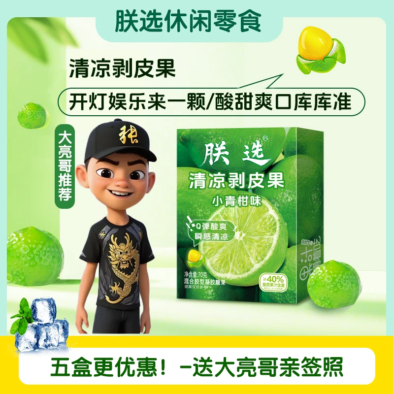 大亮哥推荐朕选休闲零食水果软糖润喉糖凝胶软糖