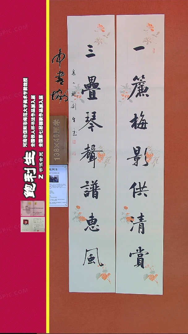 【闪购商品】书法136B鲍利生书法作品