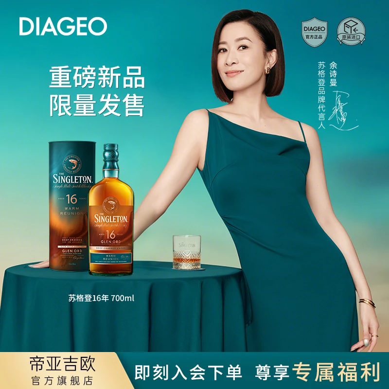 【佘诗曼同款】苏格登16年慢焙桶艺新品苏格兰单一麦芽威士忌 700ml