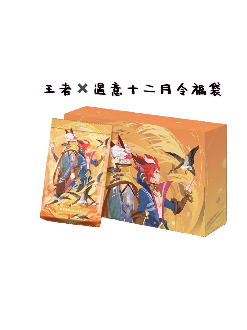 遇意×王者荣耀 王者系列十二月令福袋正版IP