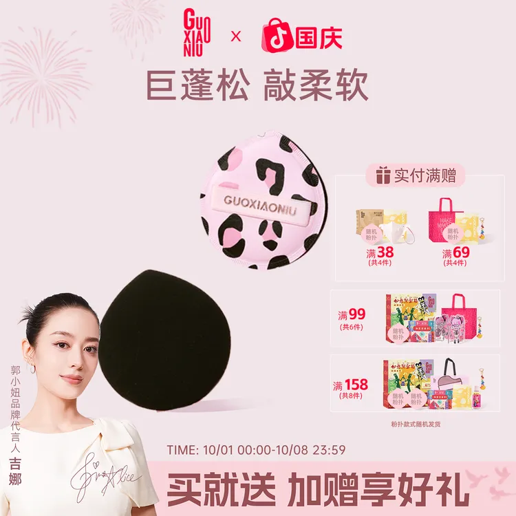 GUOXIAONIU豹纹大圆尖棉花化妆粉扑气垫粉底液化妆定妆美妆蛋超软