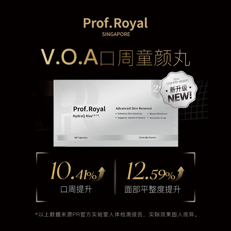 Prof Royal V.O.A 童颜丸胶囊新加坡抗皱紧致2nd升级版60粒/盒