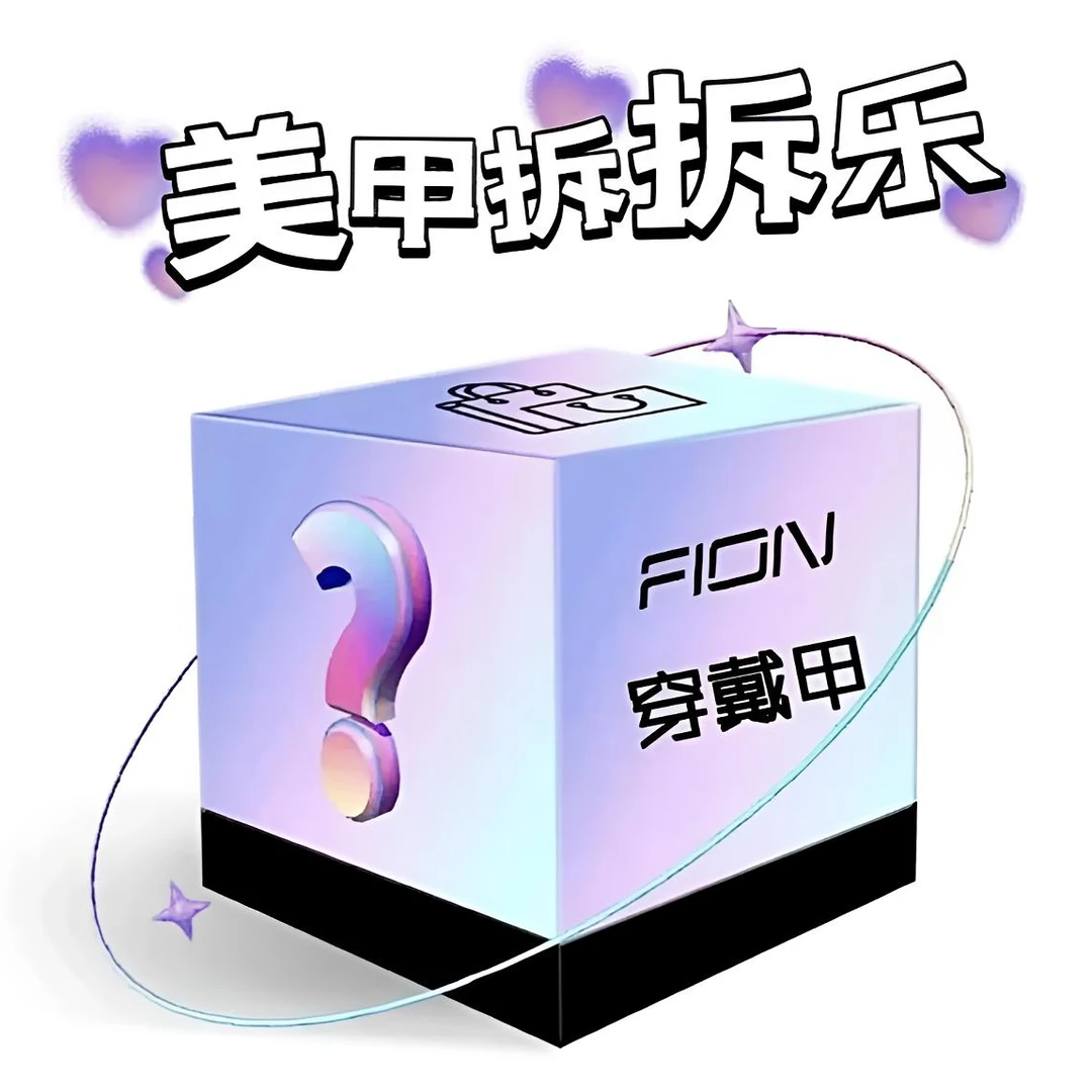 【蛇蛇暴富穿戴甲盲袋】手工穿戴甲拆蛇蛇欧穿戴甲便携式炫彩牢固