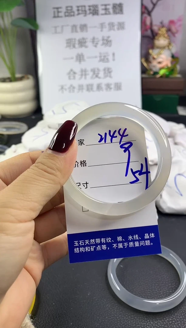 手镯玛瑙/玉髓未镶嵌2144