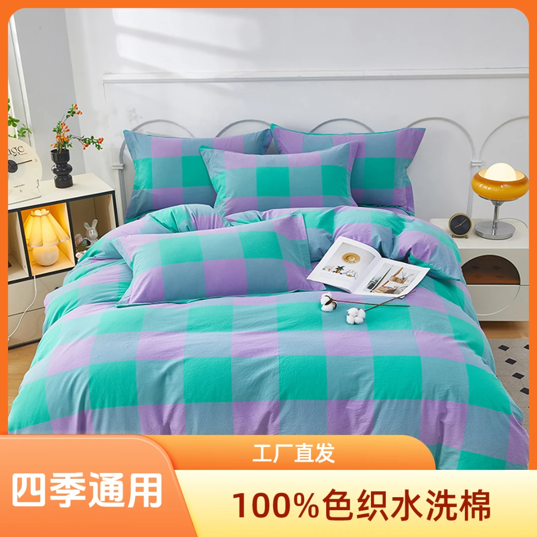 浪莎 100%色织水洗棉柔软亲肤床上四件套格子学生宿舍A类简约格子