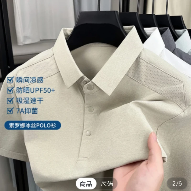 【凉感索罗娜】速干迪桑同源面料汗液秒吸T恤男士运动休闲夏季翻领