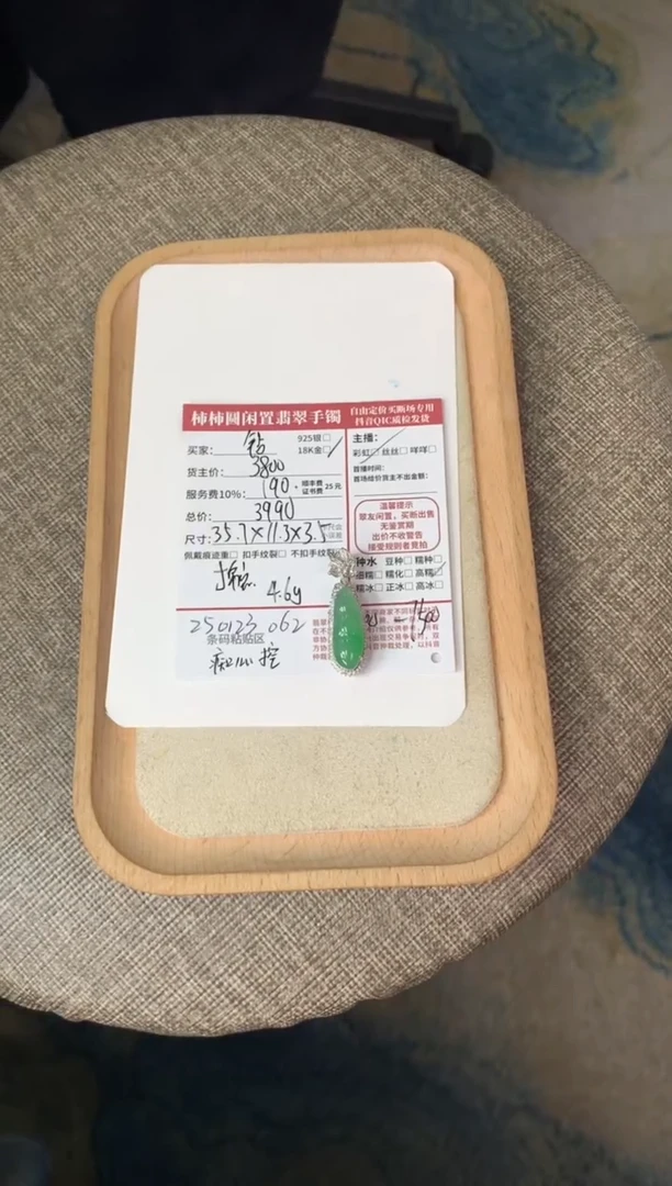 【闪购商品】翡翠颈饰18K金镶嵌250123062