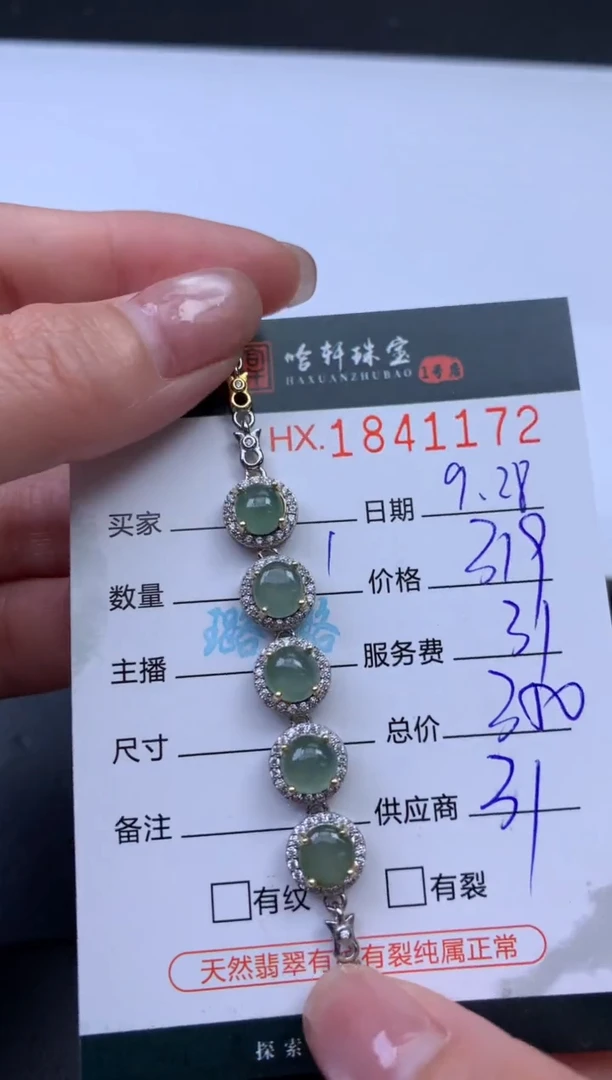 未镶嵌挂件翡翠哈轩 手链1