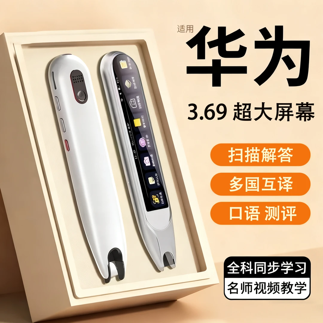 全科点读笔智能词典笔适用小学初高中英语学习神器离线扫描翻译笔
