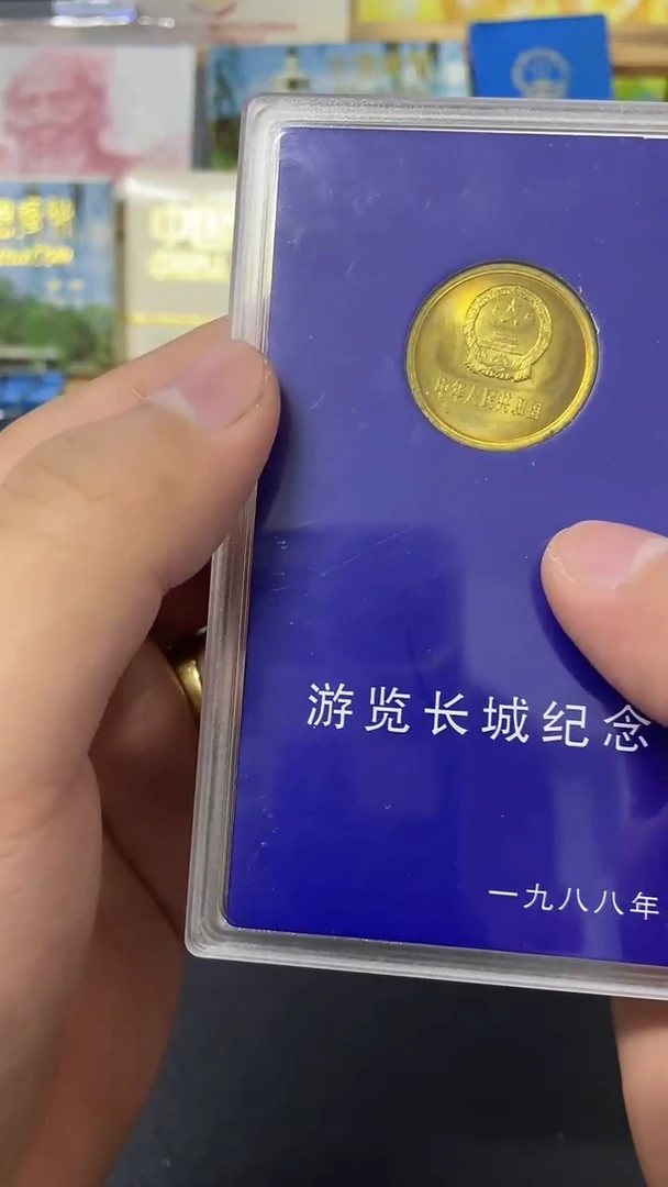 其他普通金属81年五角人行盒