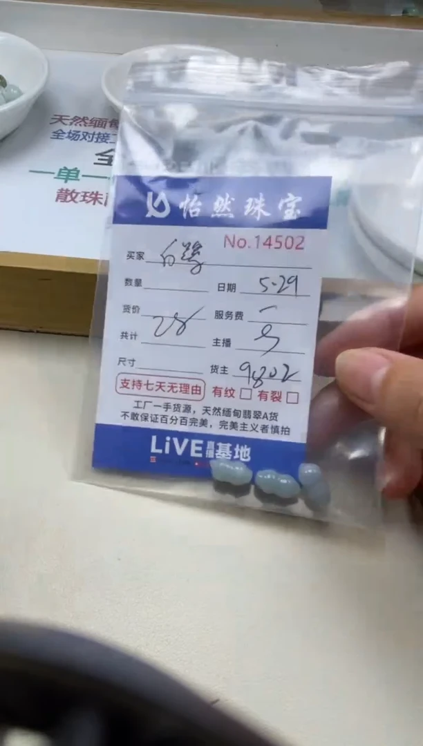未镶嵌手链翡翠单：14502