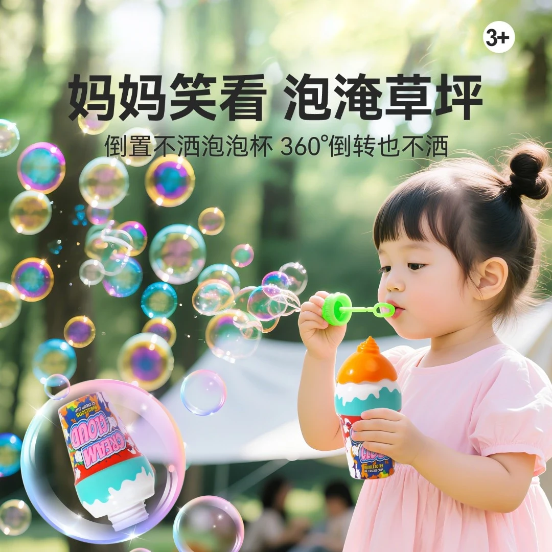 【墨思乐】儿童冰淇淋泡泡杯不洒液吹泡泡神器夏日户外泡泡棒玩具