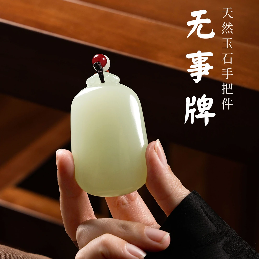 天然玉石平安无事牌手把件家居摆件装饰品送男士长辈把玩件送礼品