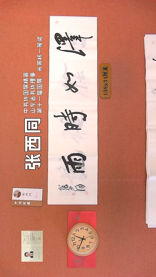 【闪购商品】书法54    张西同老师作品