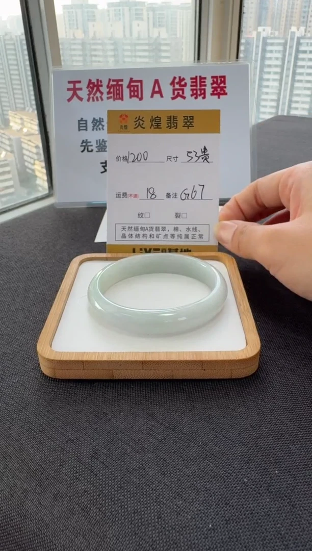 未镶嵌手镯翡翠53.4贵妃圈口 编码 G67