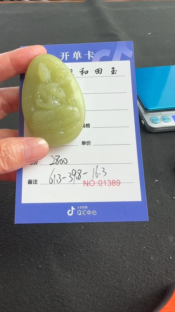 定制和田玉01389