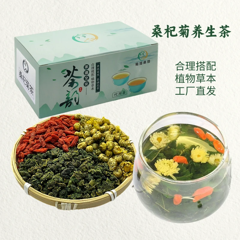 盒装桑叶枸杞胎菊 霜打桑叶中宁枸杞桐乡胎菊泡水养生茶