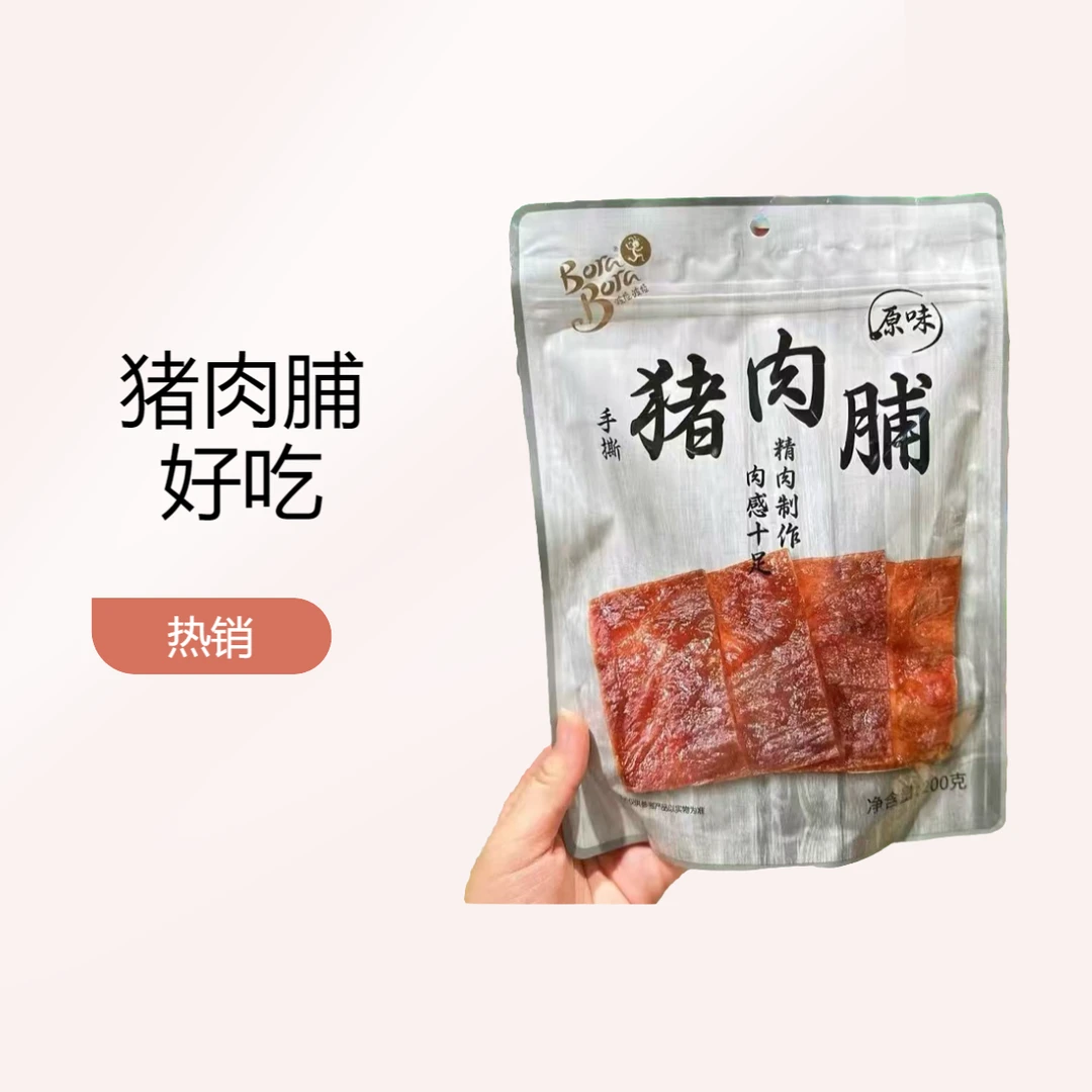 【手撕猪肉铺】好吃肉感十足精肉制作(袋装200g)