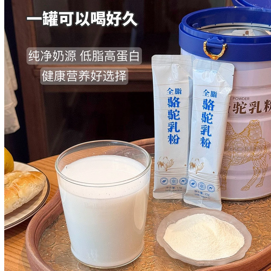 新疆优然乐全脂有机驼乳粉原味独立包装早餐奶茶300g*2罐