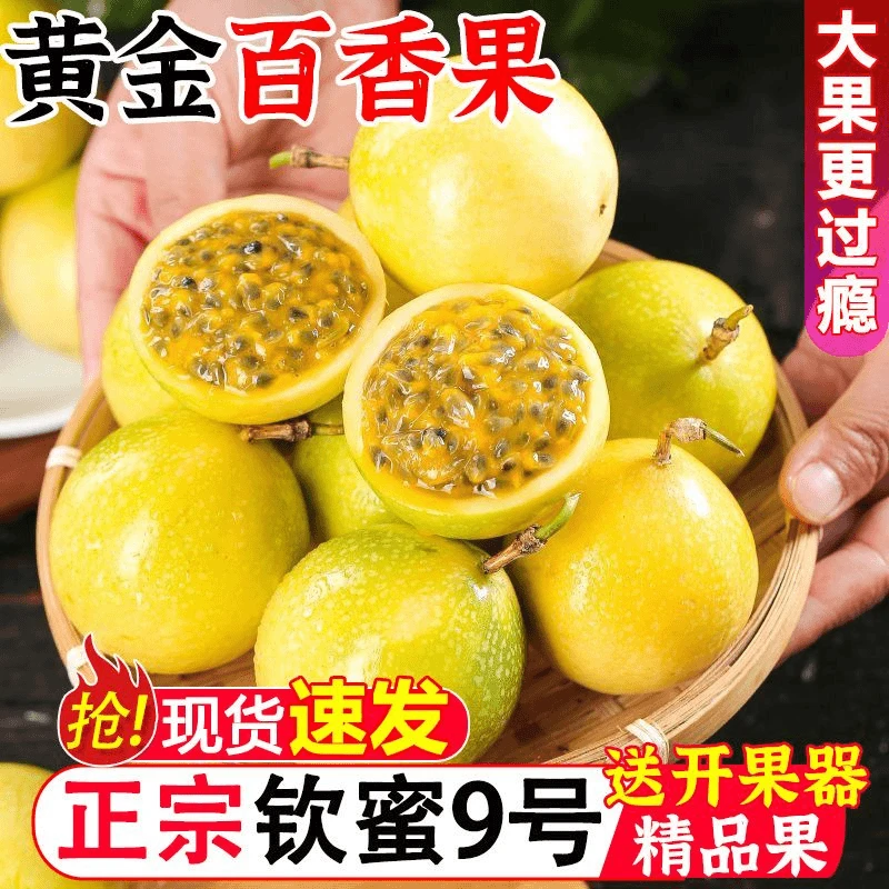 广西正宗钦蜜九号黄金百香果新鲜当季水果包邮香甜多汁整箱发货