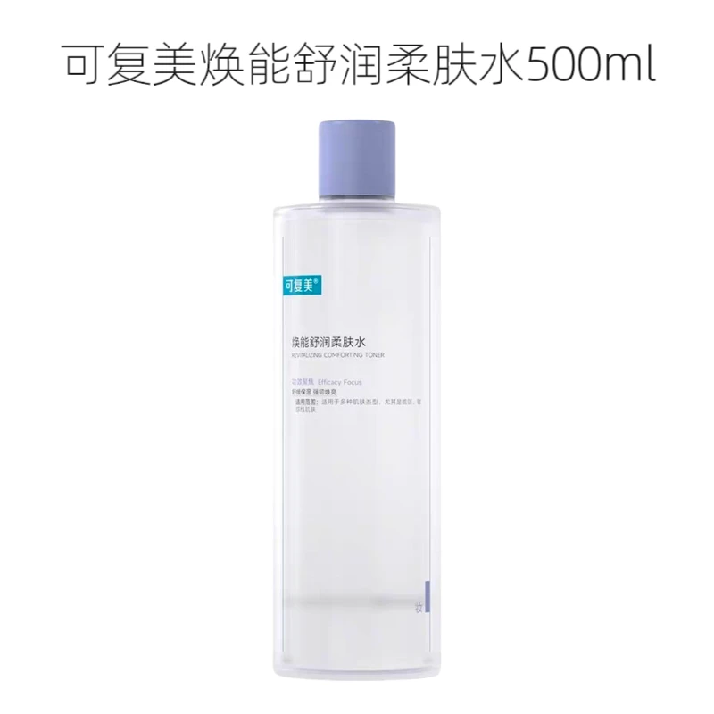 可复美焕能舒润柔肤水大容量500ml/瓶补水保湿修护湿敷平衡精华水