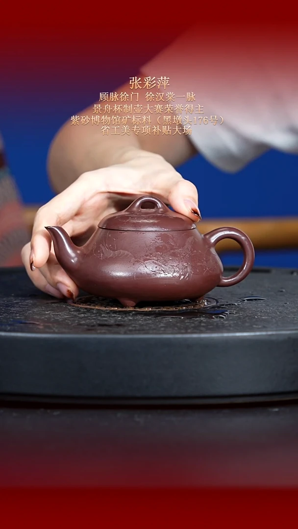 茶壶紫砂东坡紫砂甄选紫砂壶—张彩萍