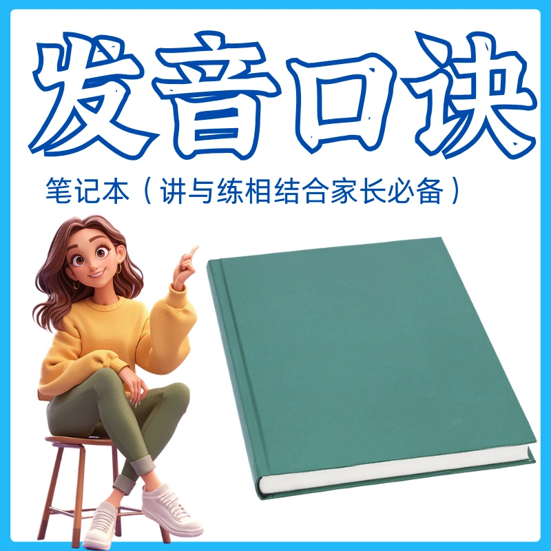 发音口诀速记记录本