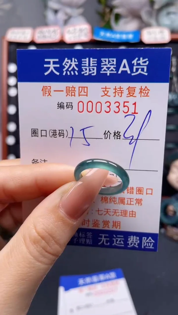 未镶嵌戒指翡翠15*3351