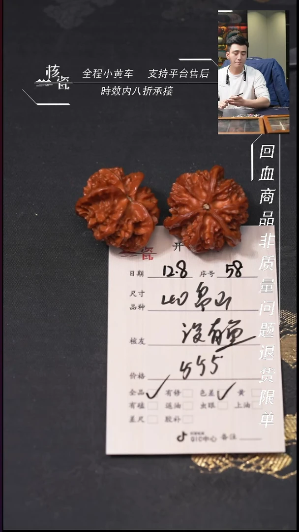 吊坠文玩核桃随**。40盘山58