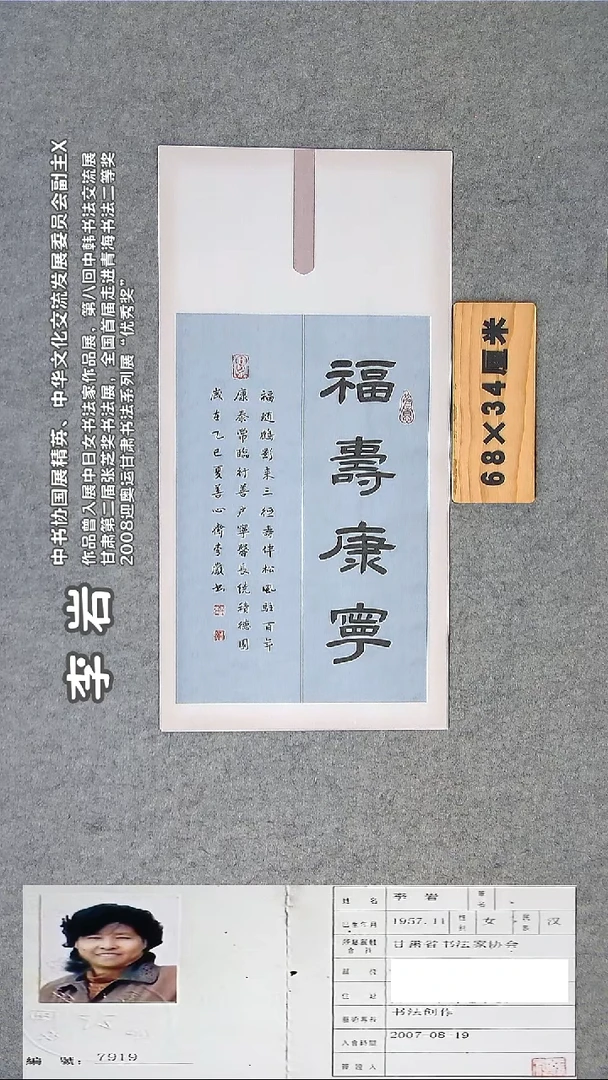 书法李老师精品书法纯手写 甘肃兰州 68*34
