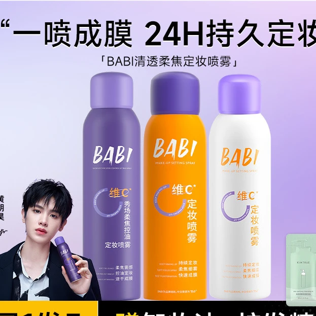 BA定妆BI喷雾VC防水防汗妆前不脱妆维c干油皮芭比补水喷雾水