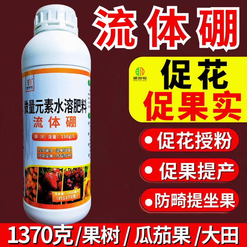 流体硼补硼专用硼肥促花促果颗粒硼肥 果树柑橘瓜茄果小麦油菜用