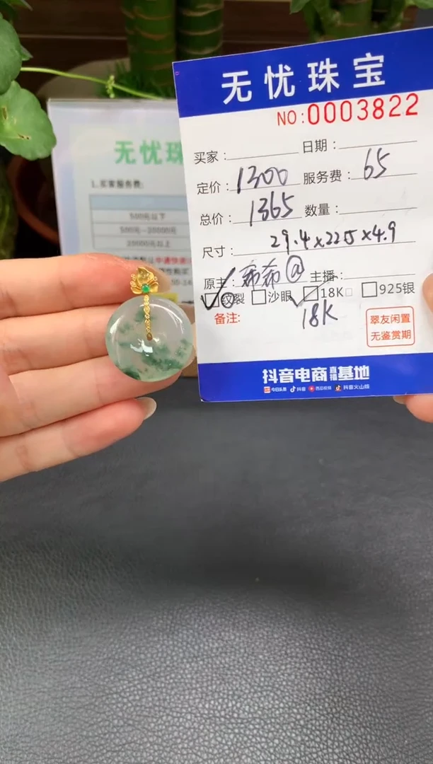 18K金镶嵌定制翡翠雷****✨Q272