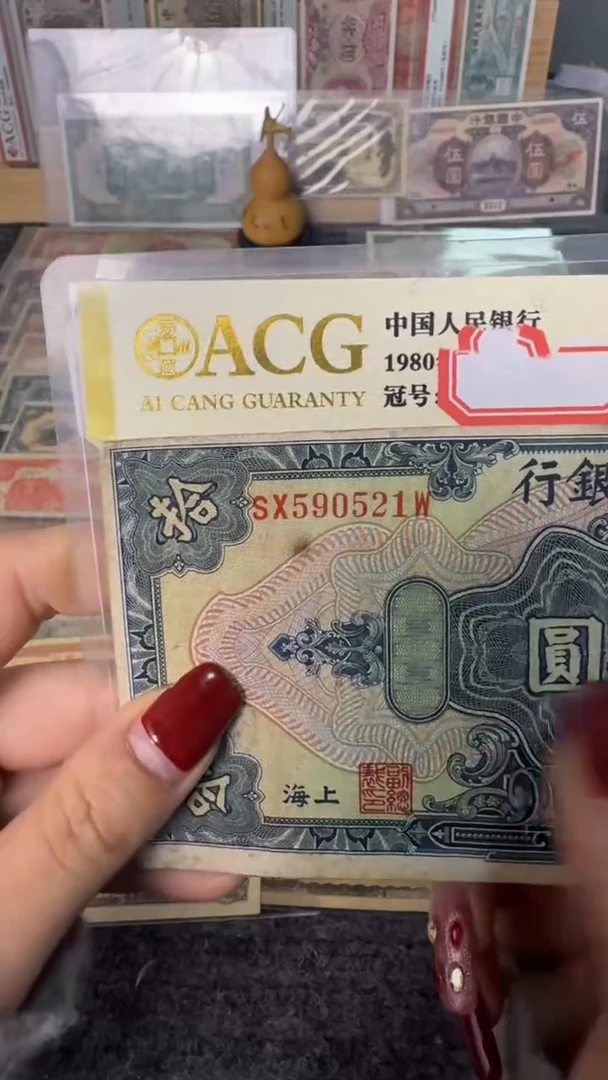 纸590521  面值10元