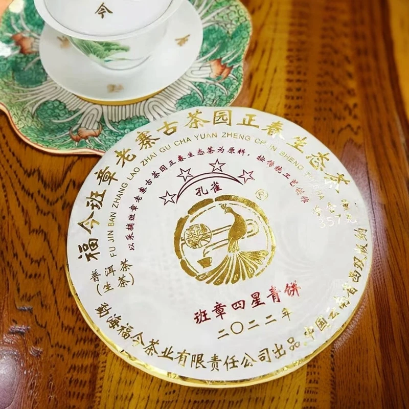 2022年福今班章四星孔雀青饼普洱茶（生茶）357g/饼fj