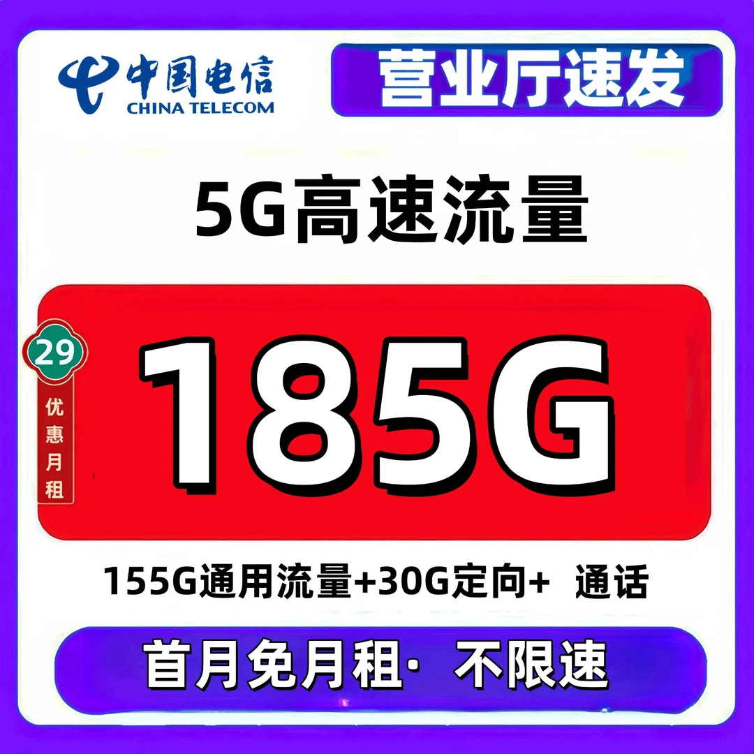 【泽泰】电信流量卡惊蛰卡电信流量卡长期套餐全国通用正规手机卡