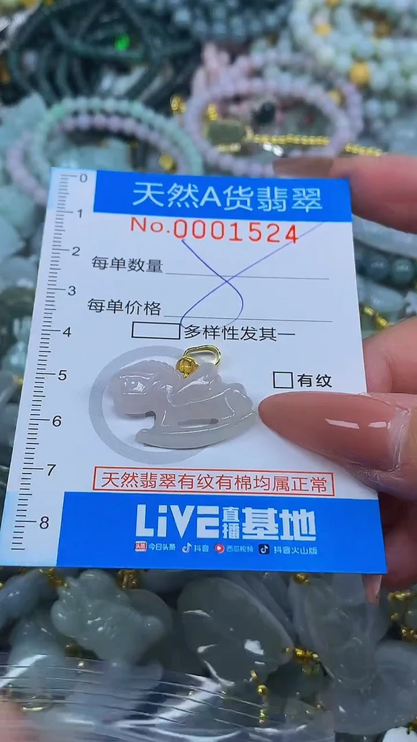 颈饰未镶嵌翡翠净货挂件-1524