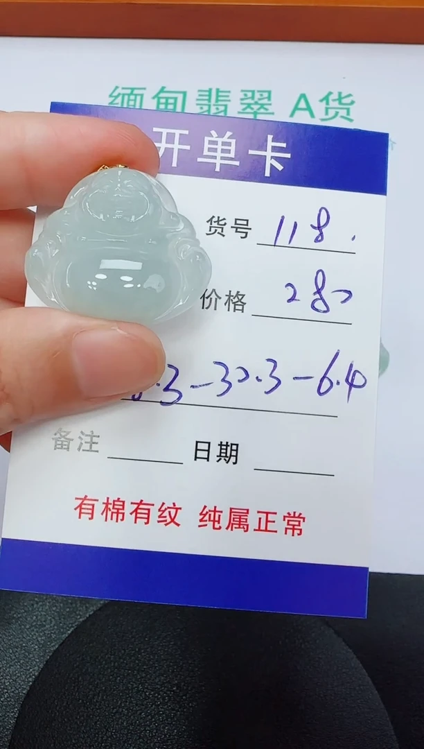吊坠(赠链)未镶嵌翡翠118
