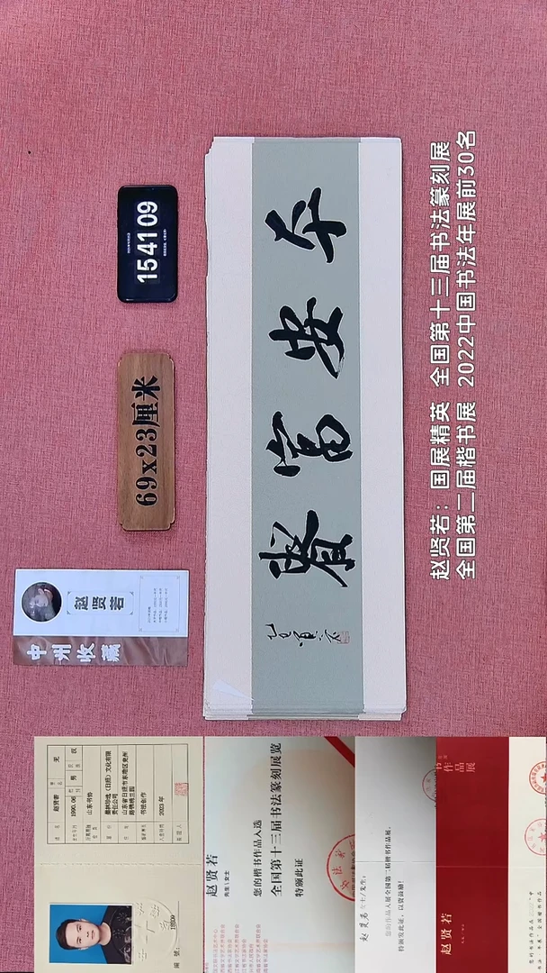 书法316    赵老师书法作品